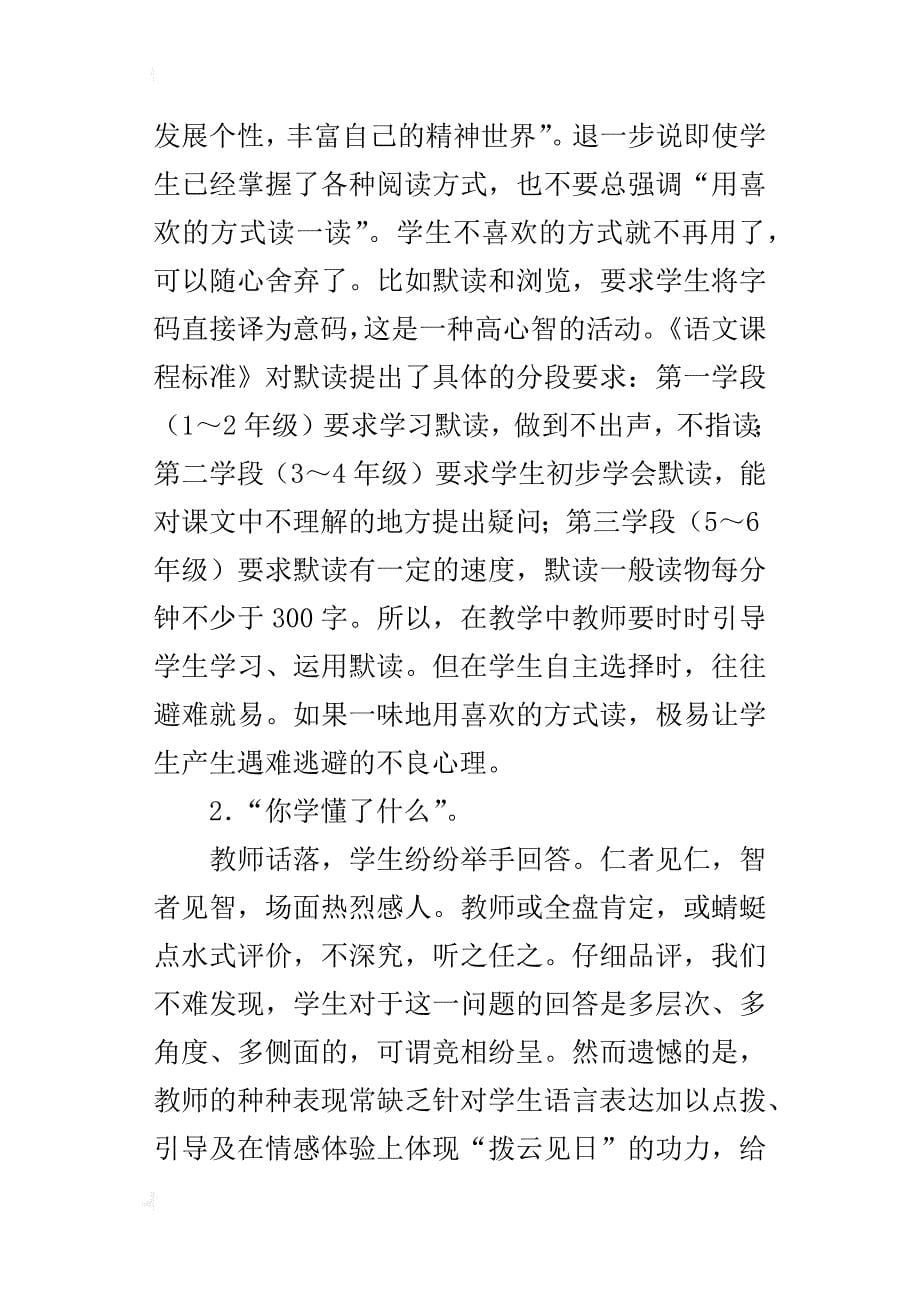 关于中小学课堂流行用语的反思_第5页