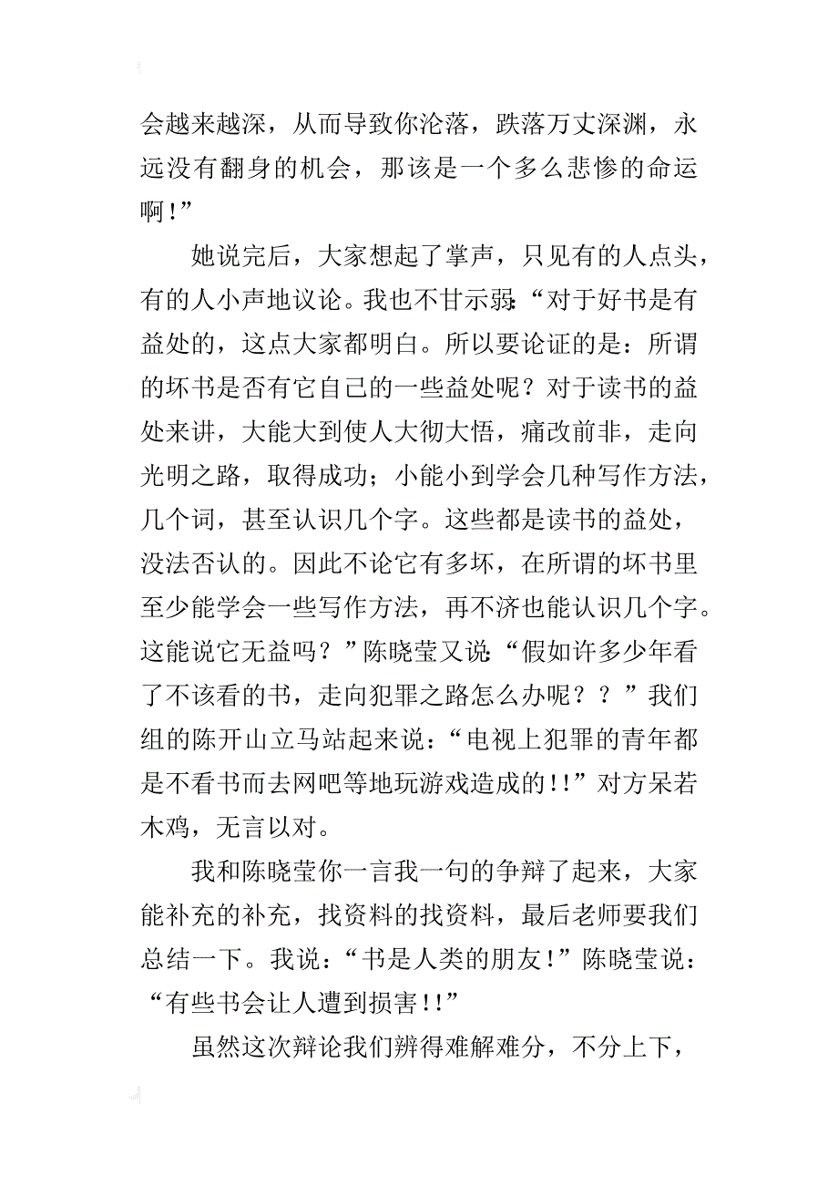 五年级上册第一单元作文(400字、500字习作多篇)_第2页