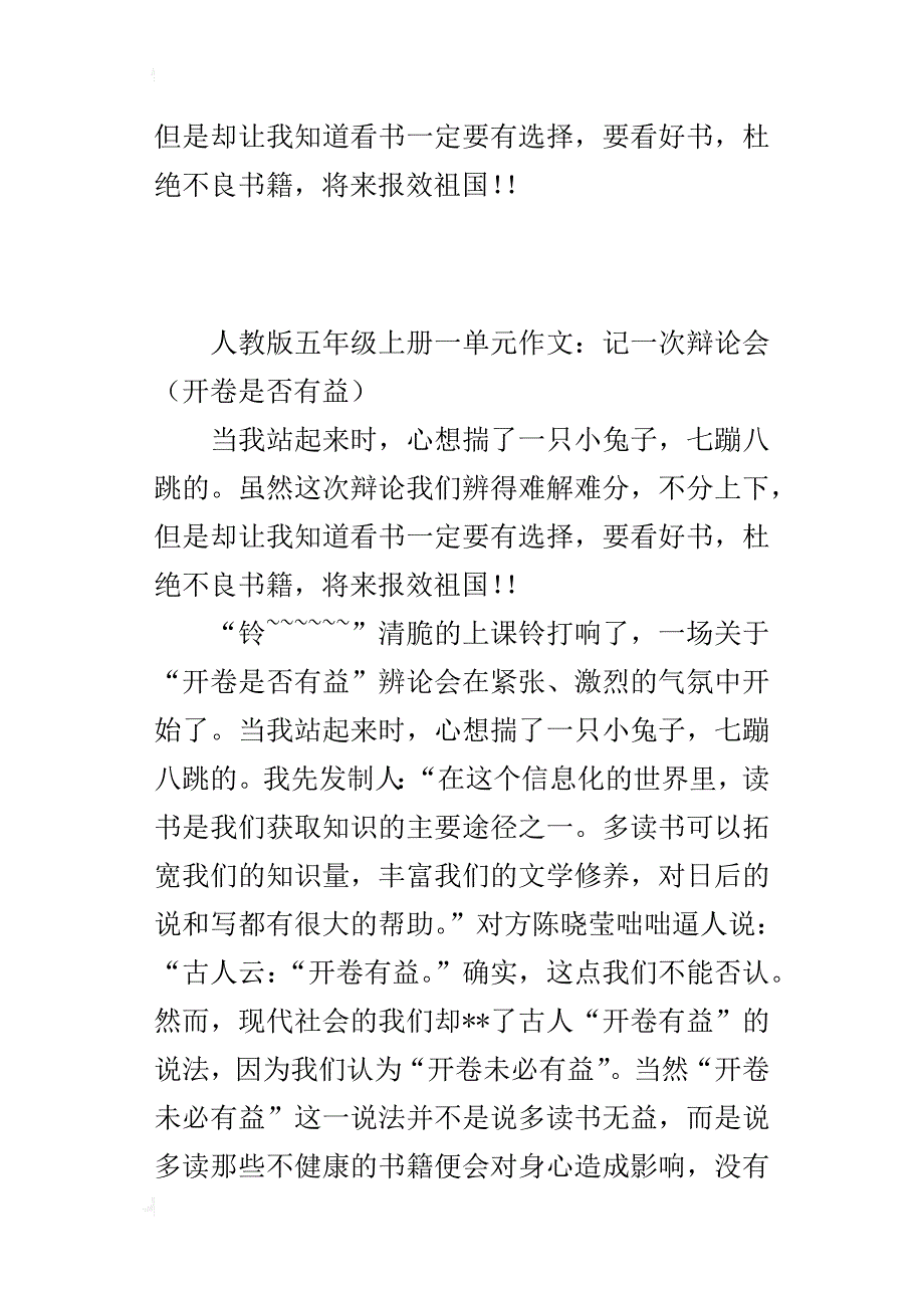 五年级上册第一单元作文(400字、500字习作多篇)_第3页