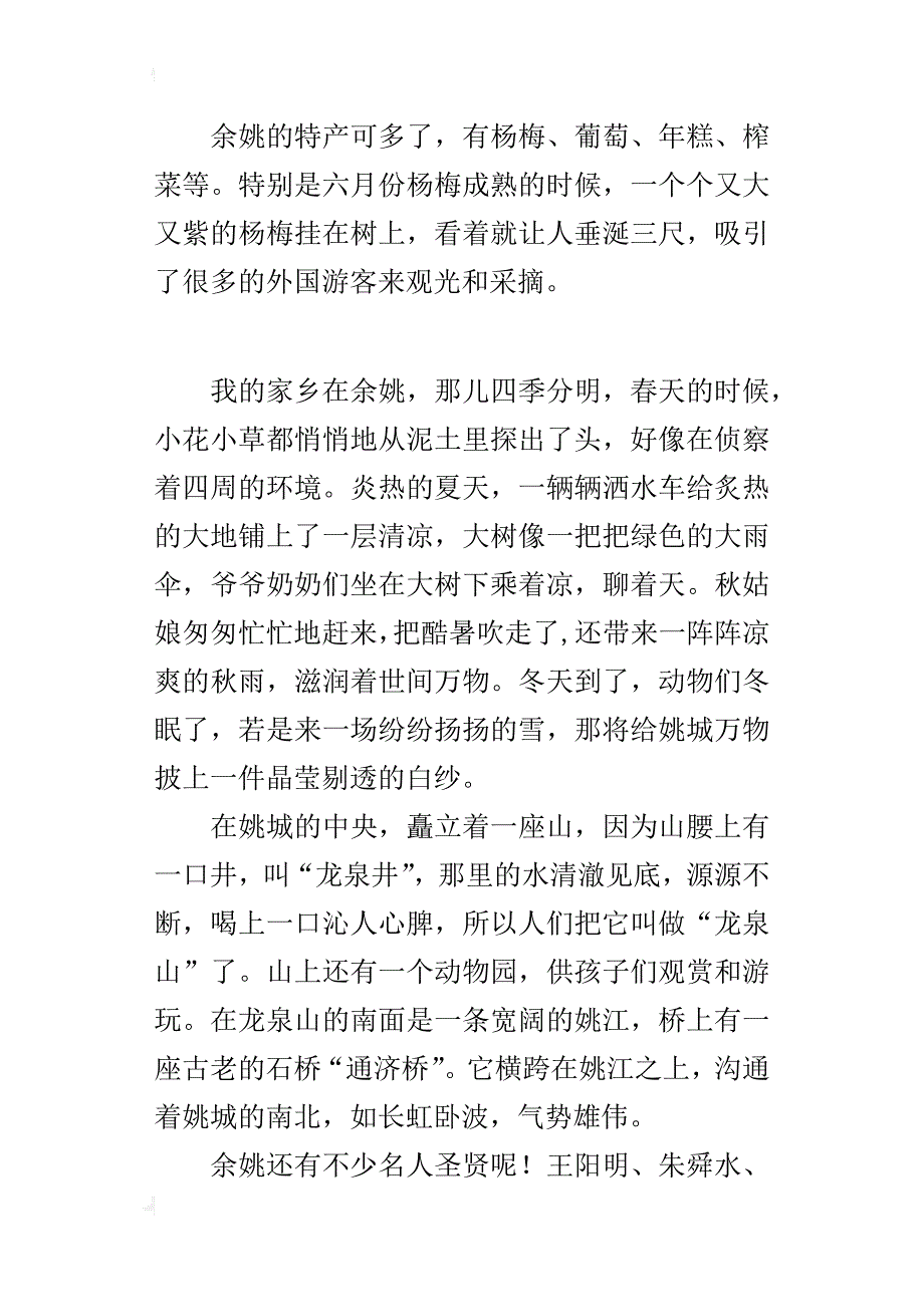 介绍我的家乡五年级作文美丽的余姚_第2页