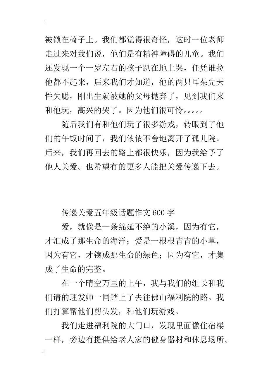 传递关爱五年级话题作文600字_第4页