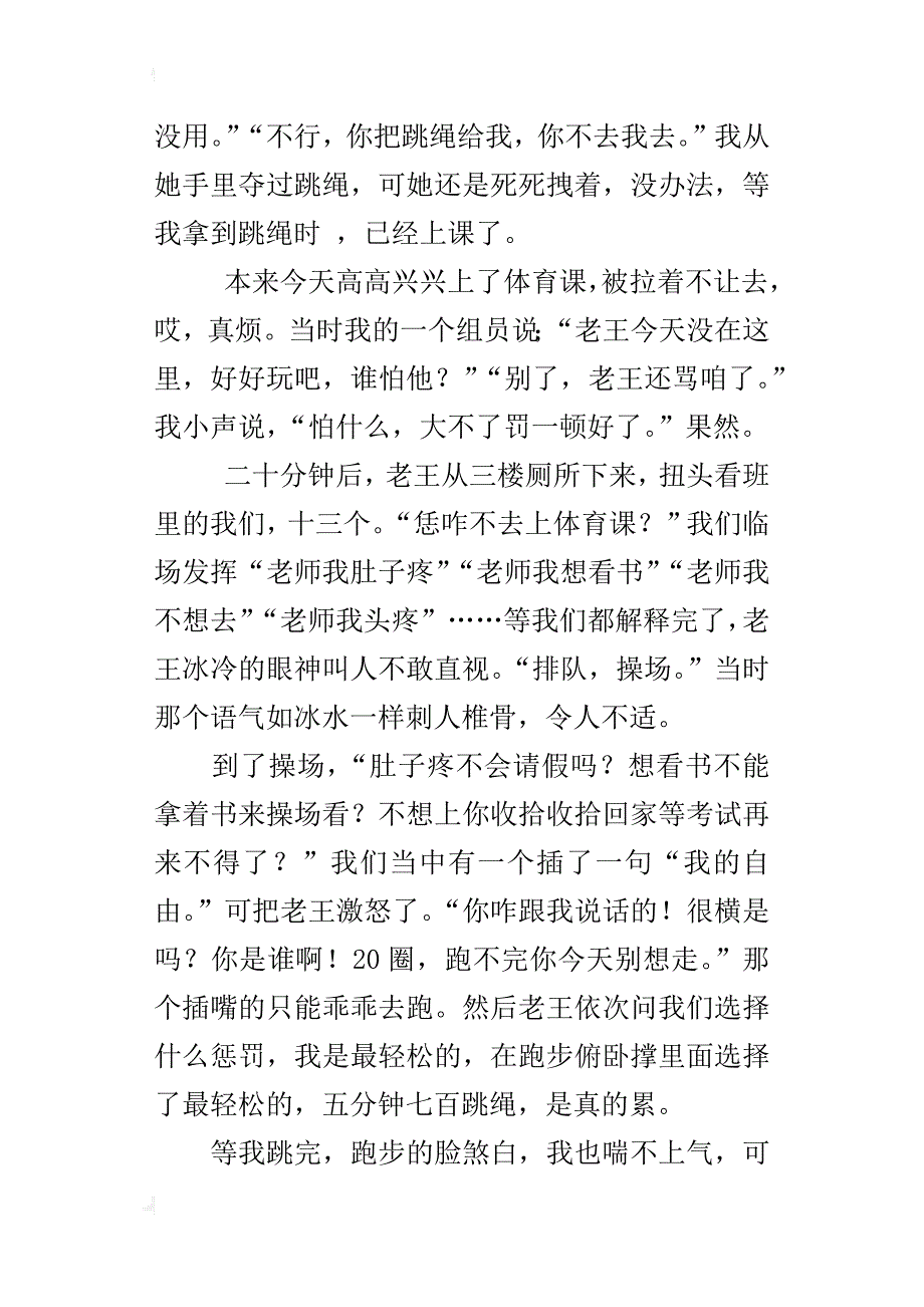 五年级600字习作难忘的体育课_第3页