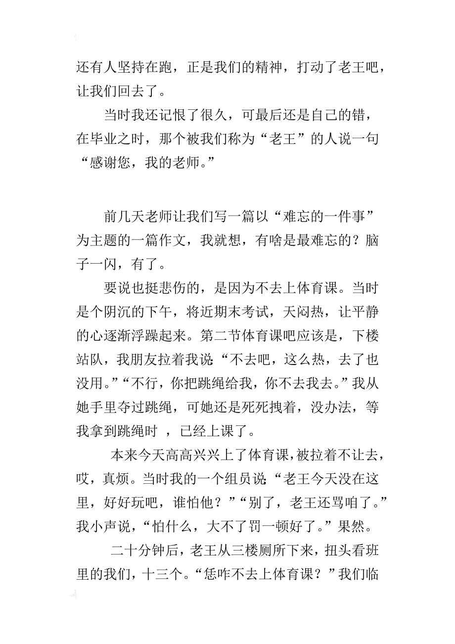 五年级600字习作难忘的体育课_第4页