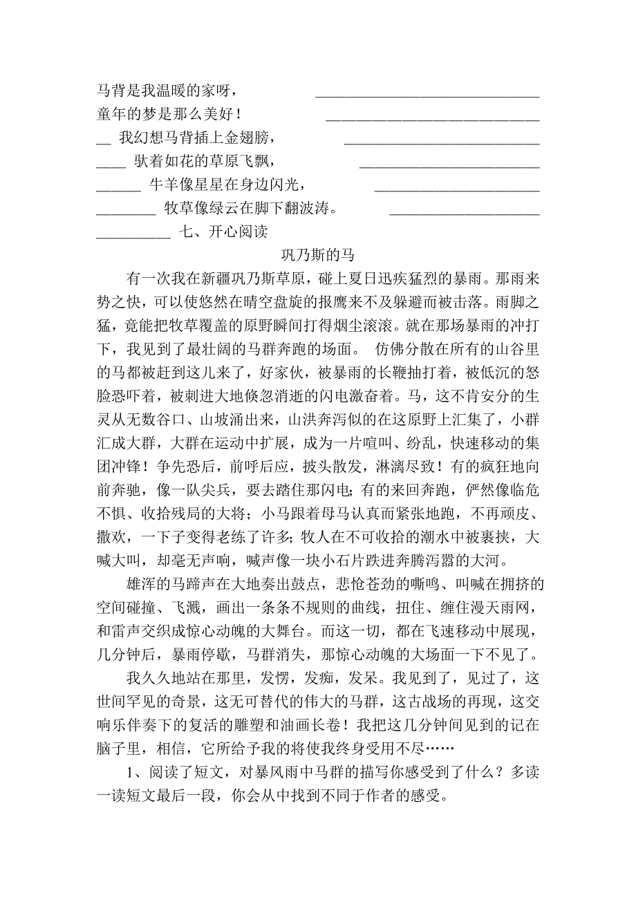 北师大版小学五年级上册语文单元试卷全册_第2页