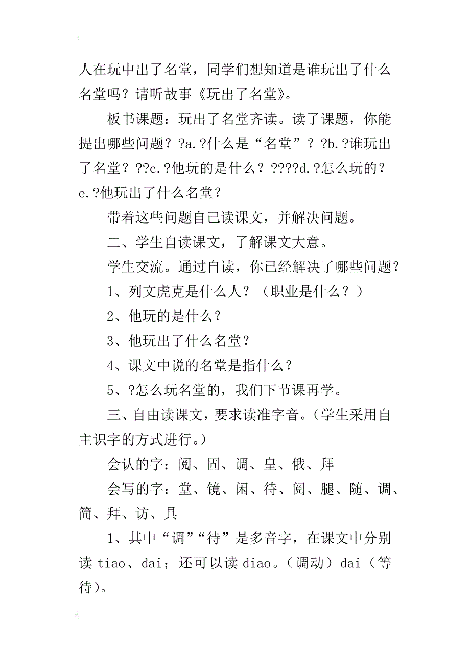 人教版三年级语文上册《玩出了名堂》教学设计板书设计优秀教案_第3页