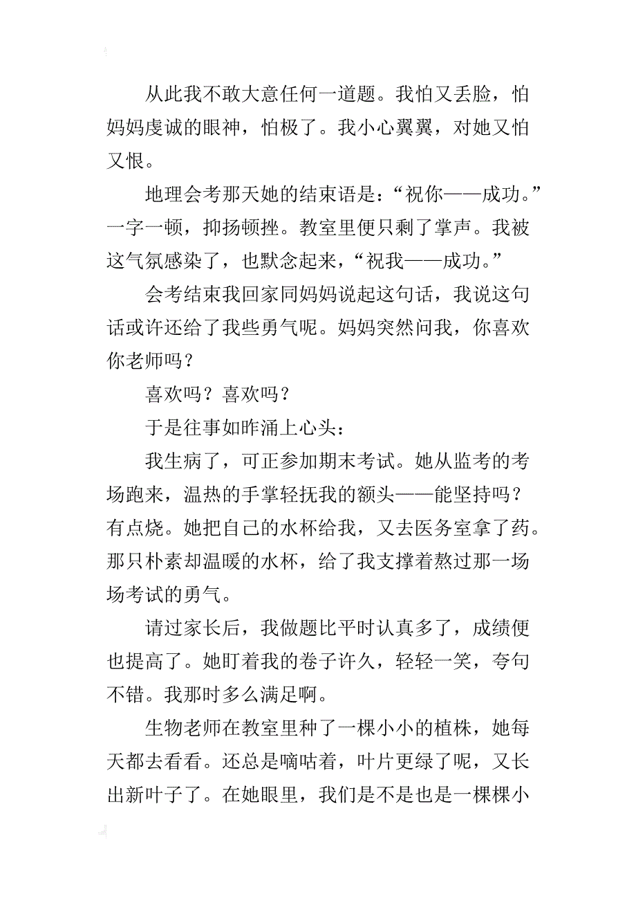 你是我心中最美的风景初三作文800字_第2页