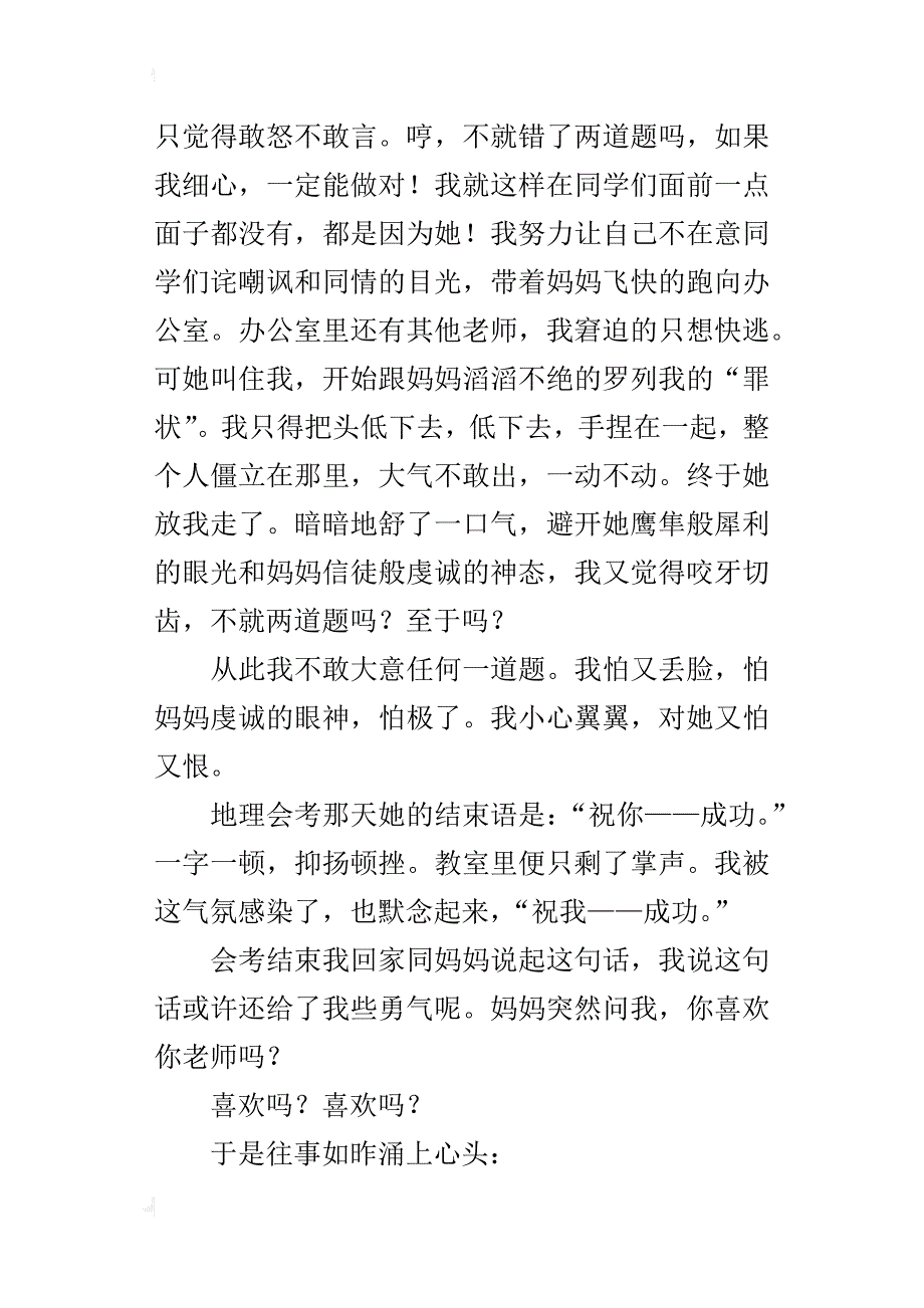 你是我心中最美的风景初三作文800字_第4页