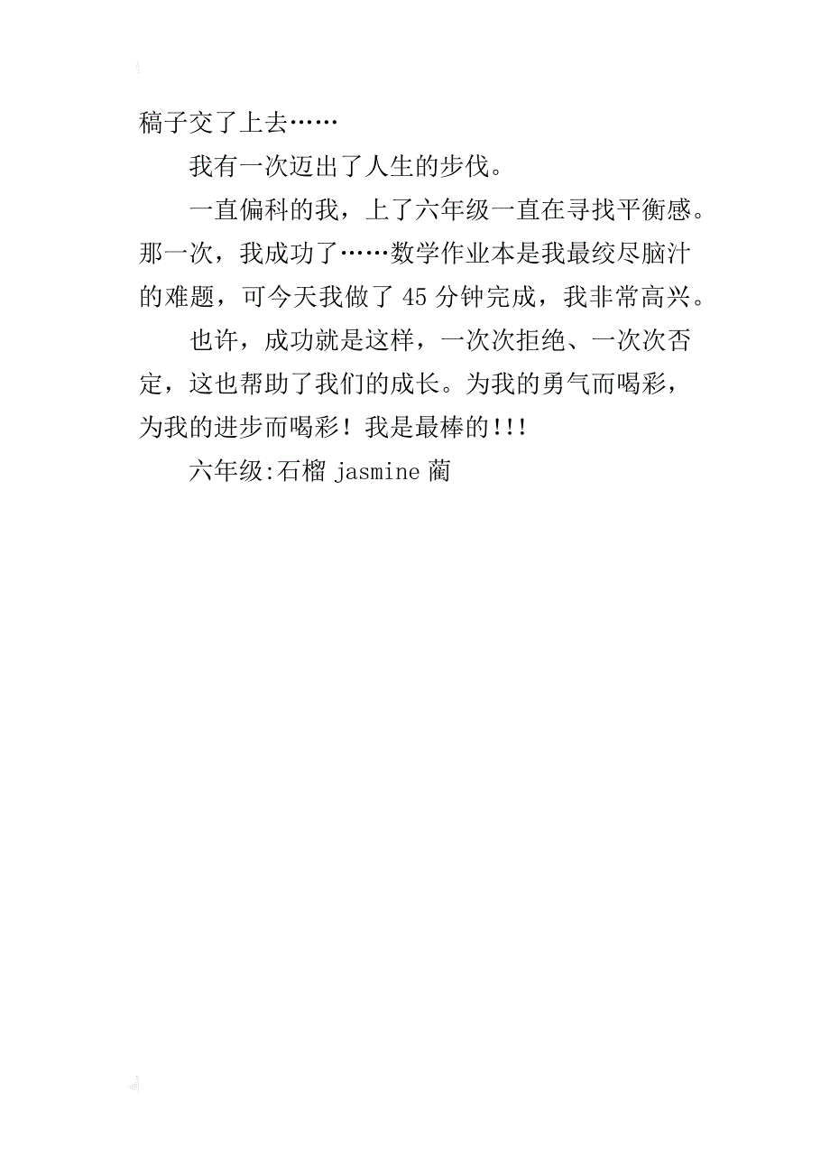 为自己喝彩作文400字六年级_1_第4页