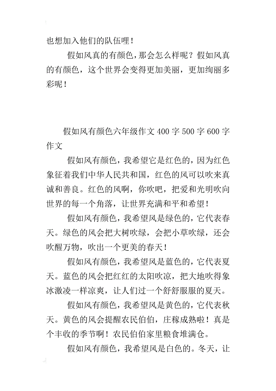 假如风有颜色六年级作文400字500字600字作文_第2页