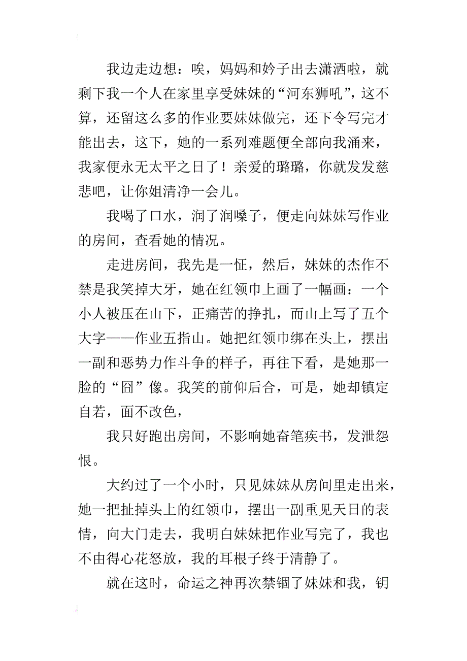 作业五指山六年级作文800字_第4页