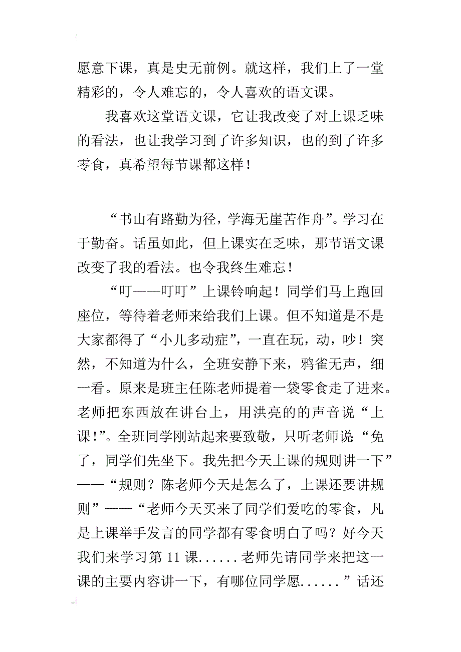 五年级500字习作我喜欢这堂课_第2页