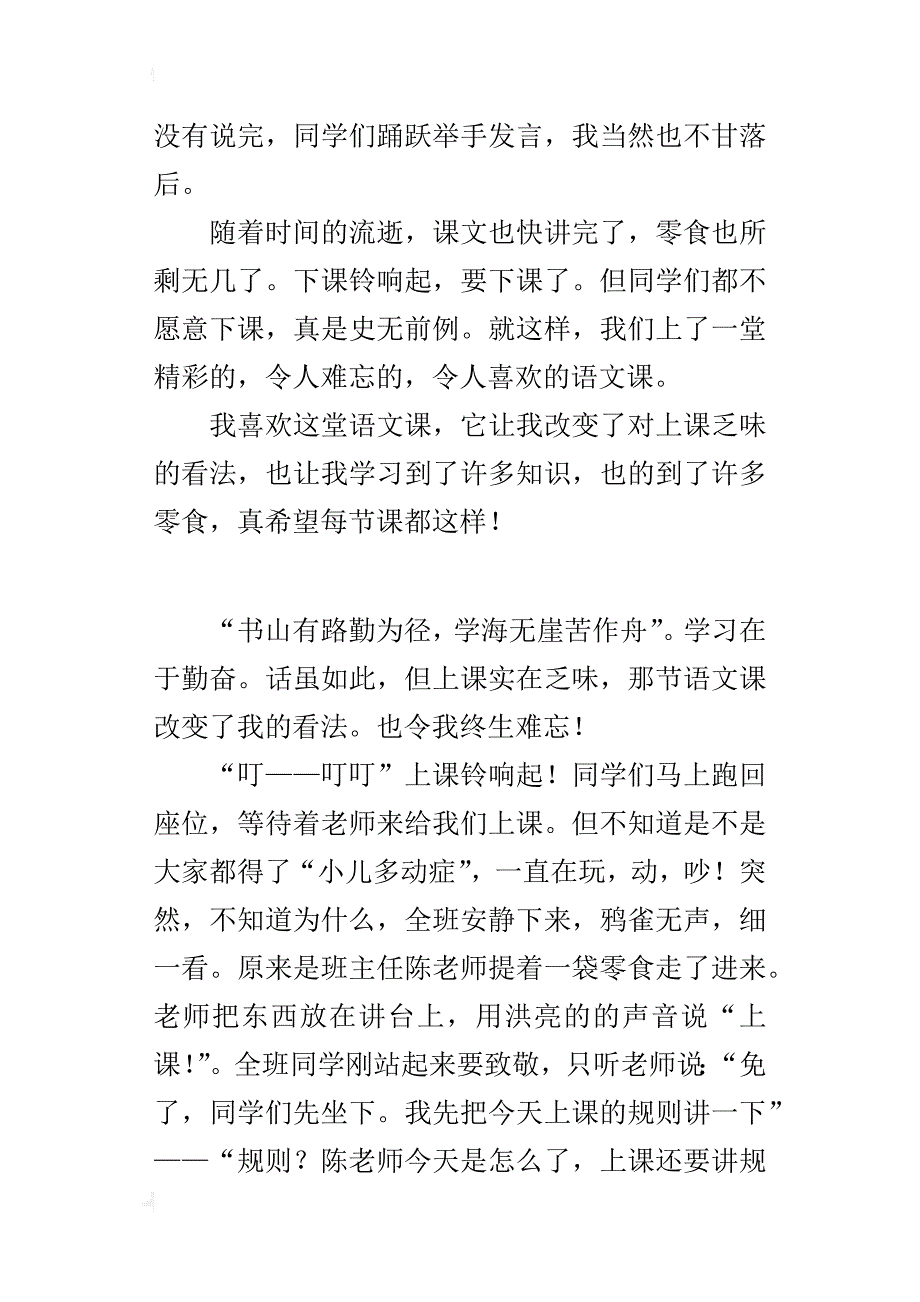 五年级500字习作我喜欢这堂课_第3页