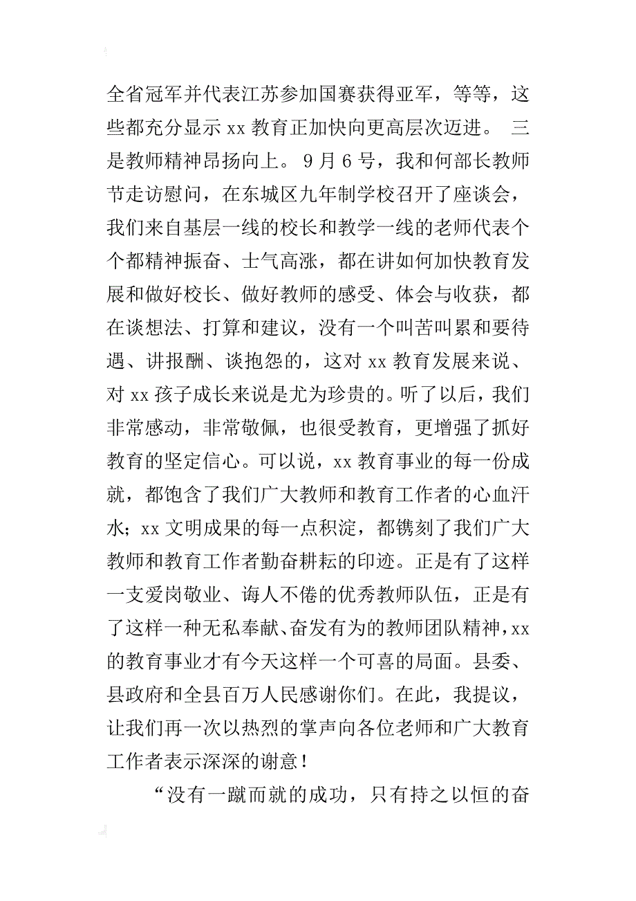 全县教育工作会议讲话稿：百年大计，教育为本；事业兴衰，系于教育_第4页