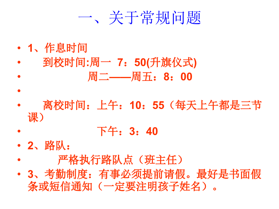 小学一年级家长会课件(16)_第4页