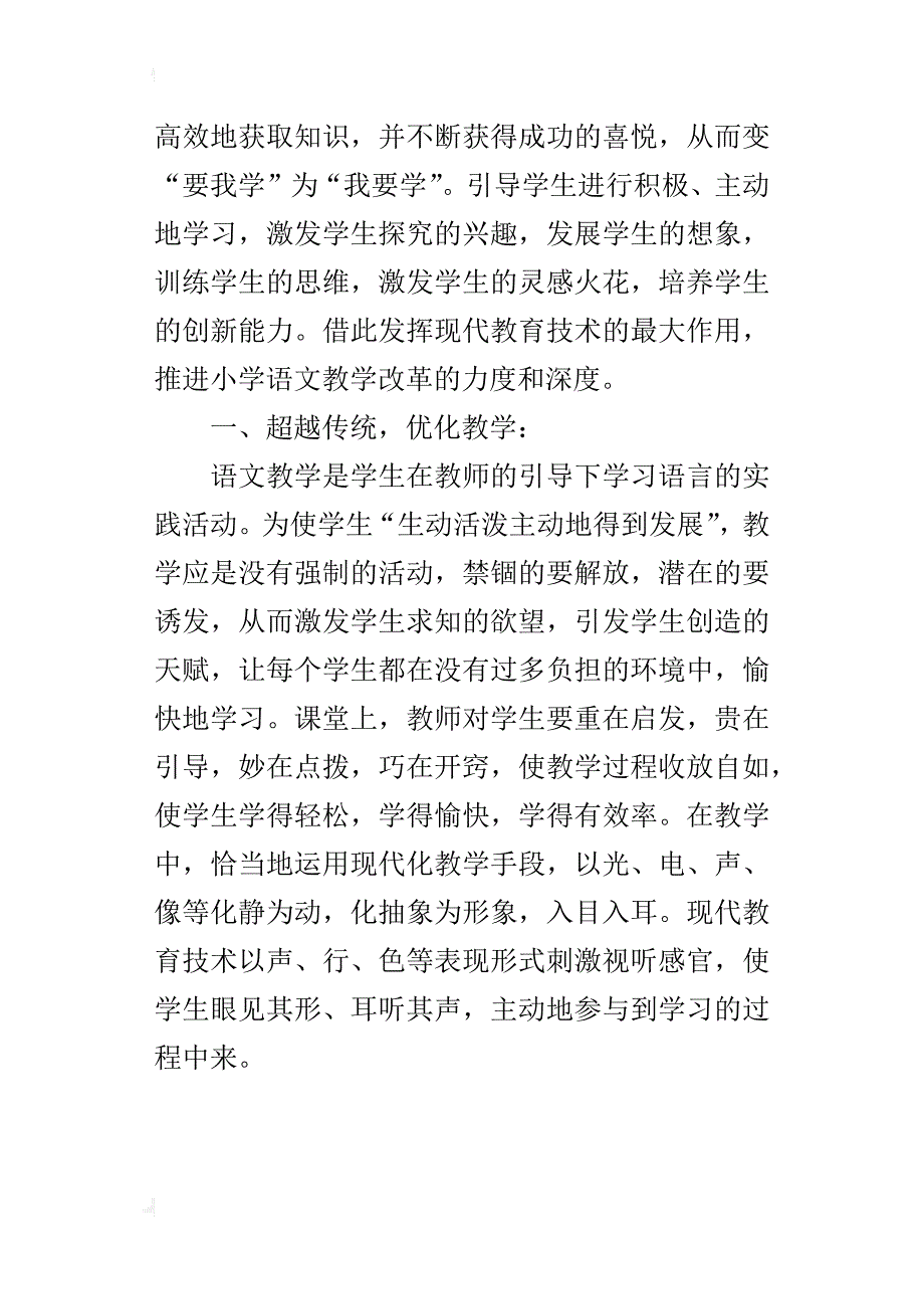 信息技术与小学语文课程整合的研究_第4页