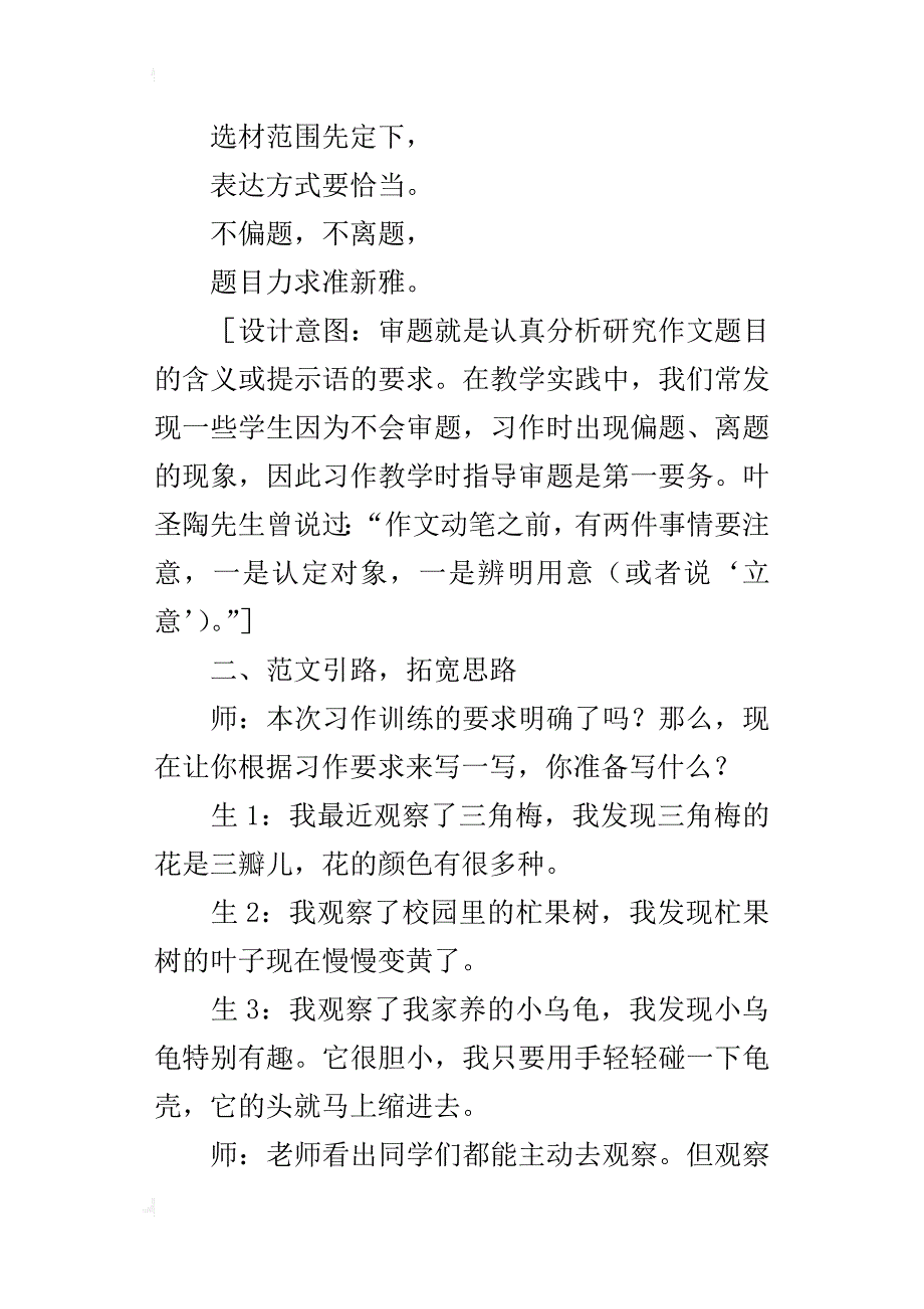 人教版四年级上册《观察中的发现》习作教学设计_第4页