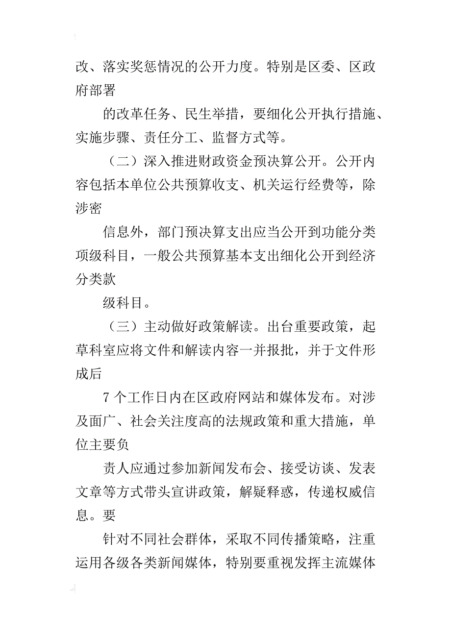 供销社政务公开工作实施计划_第2页