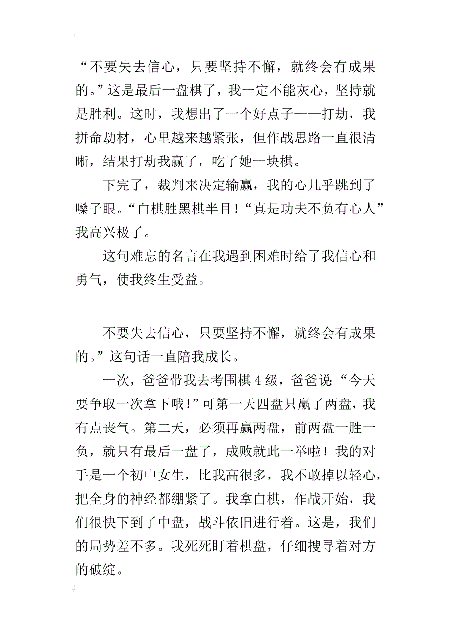 五年级450字左右习作让我最难忘的一句名言_第3页