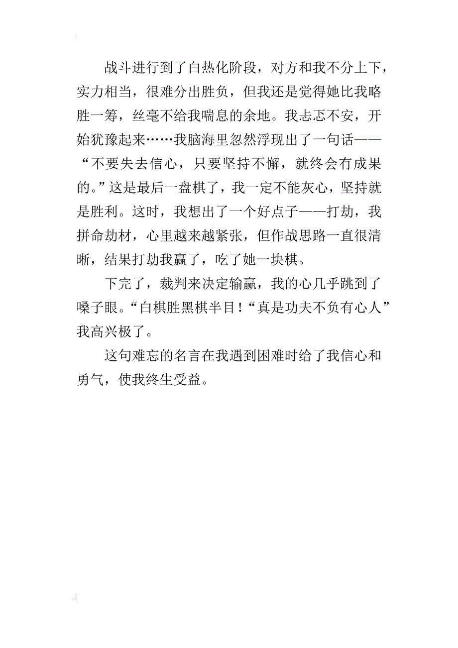 五年级450字左右习作让我最难忘的一句名言_第4页