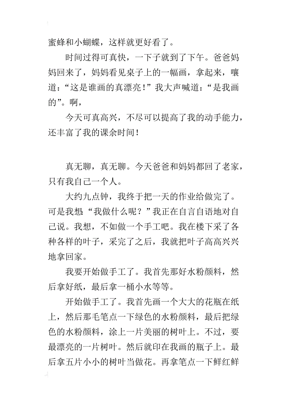 五年级作文《制作书叶手工》_第3页