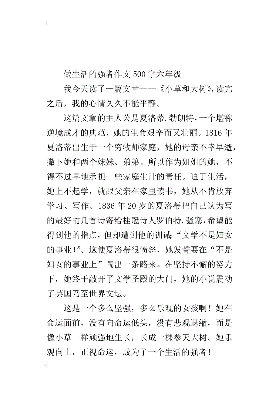 做生活的强者作文500字六年级_第3页