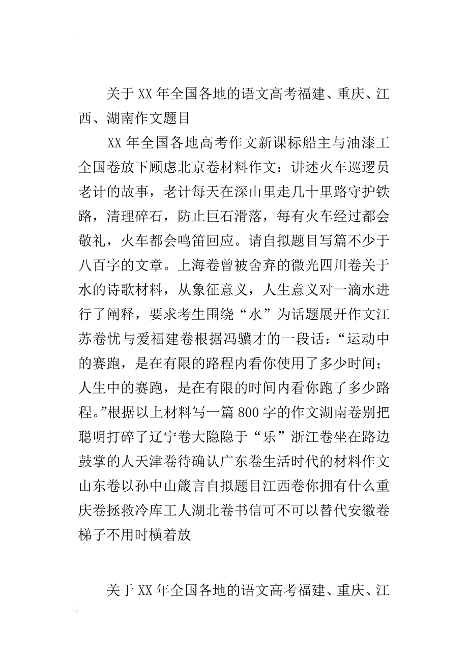 关于xx年全国各地的语文高考福建、重庆、江西、湖南作文题目_第2页