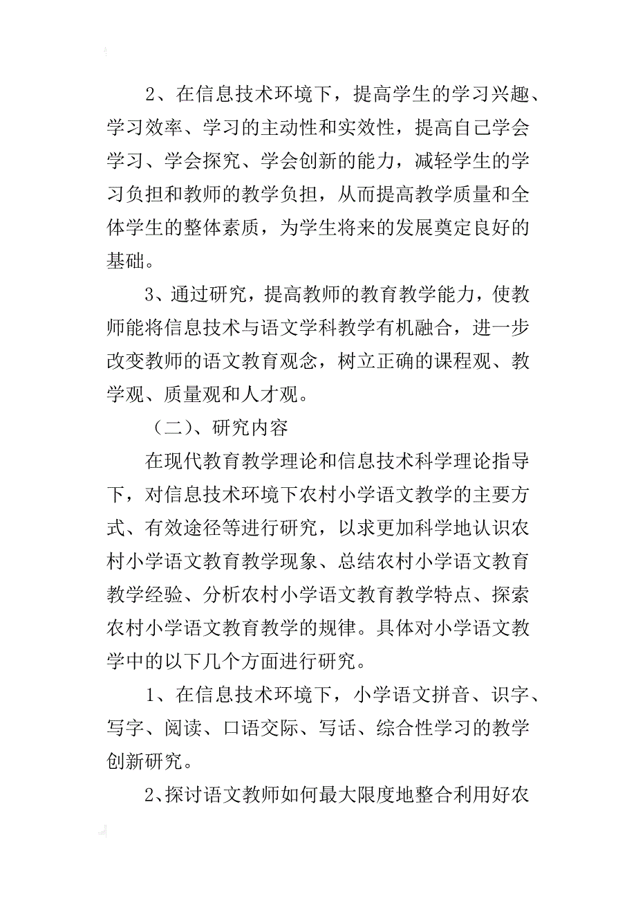 信息技术与农村小学语文教学整合_第4页