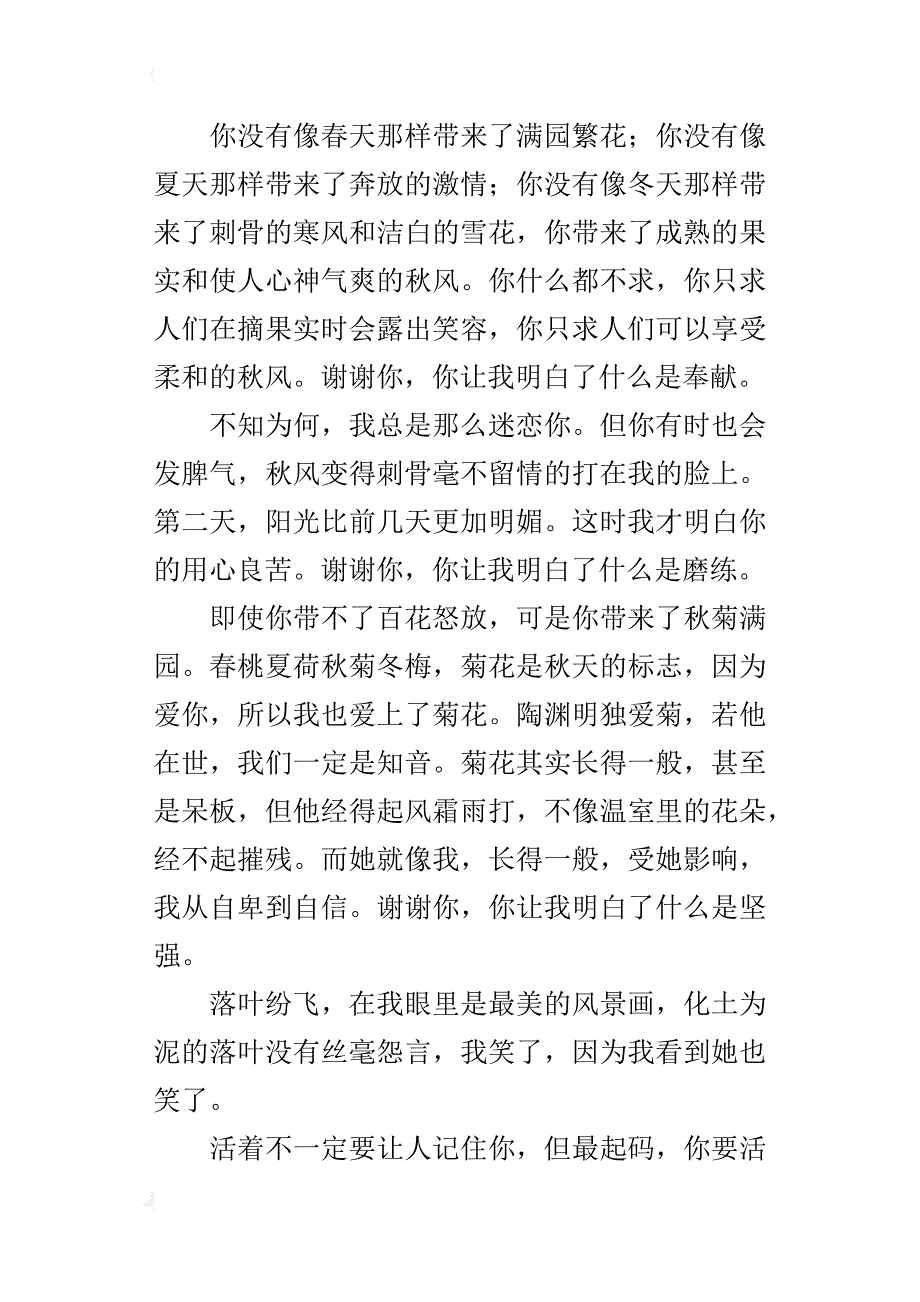 你是我的一本书八年级作文500字_第3页