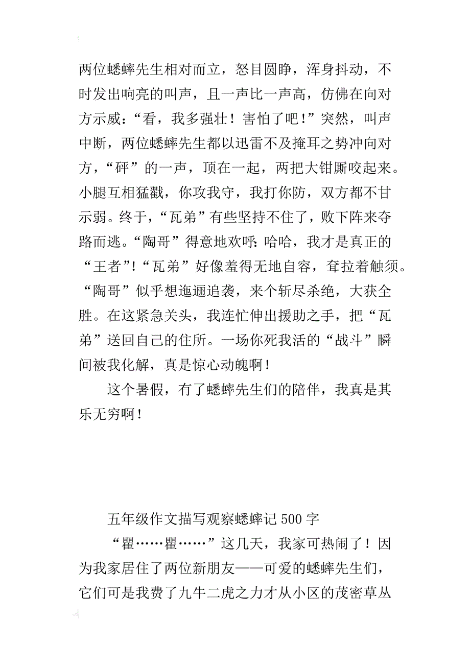 五年级作文描写观察蟋蟀记500字_第4页