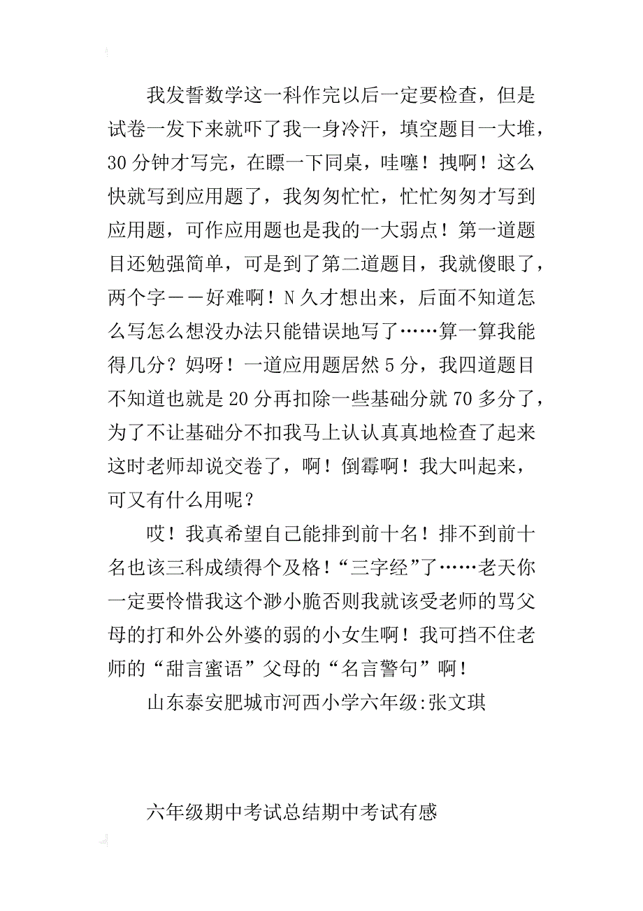 六年级期中考试总结期中考试有感_第3页