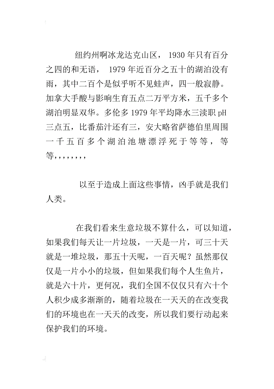 保护环境，人人有责小学作文700字_第4页