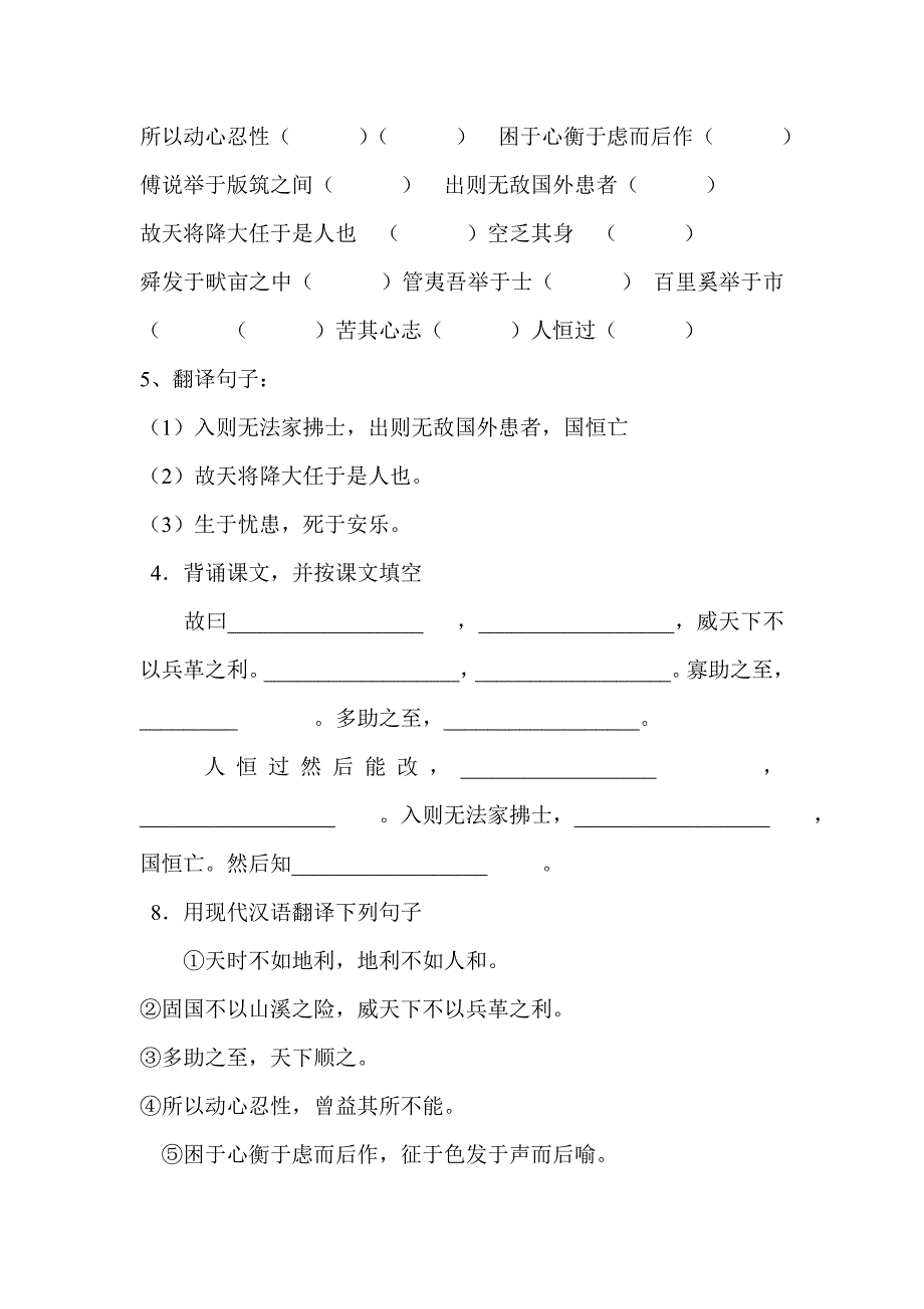 初中语文九年级下册1《孟子》两章精品练习_第3页