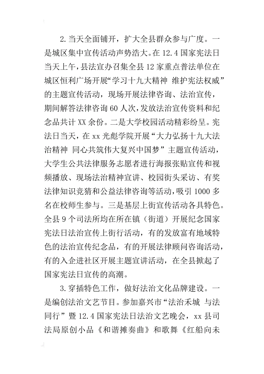 全县xx年12.4国家宪法日宣传活动经验交流汇报_第2页