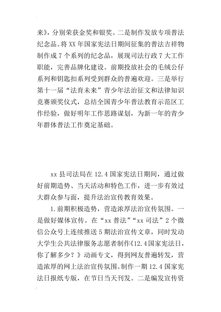 全县xx年12.4国家宪法日宣传活动经验交流汇报_第3页