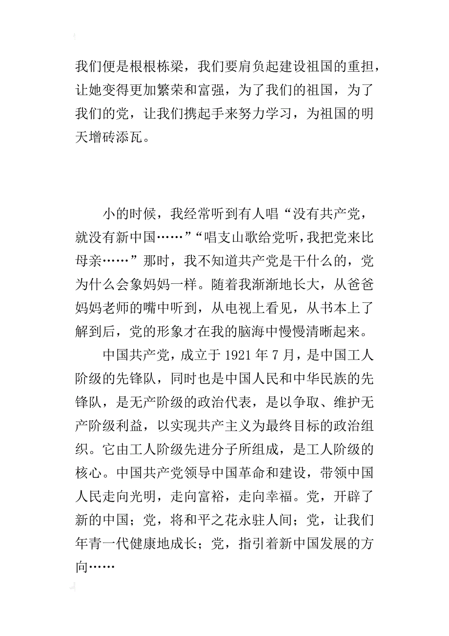 五年级500字作文党在我心中_第3页