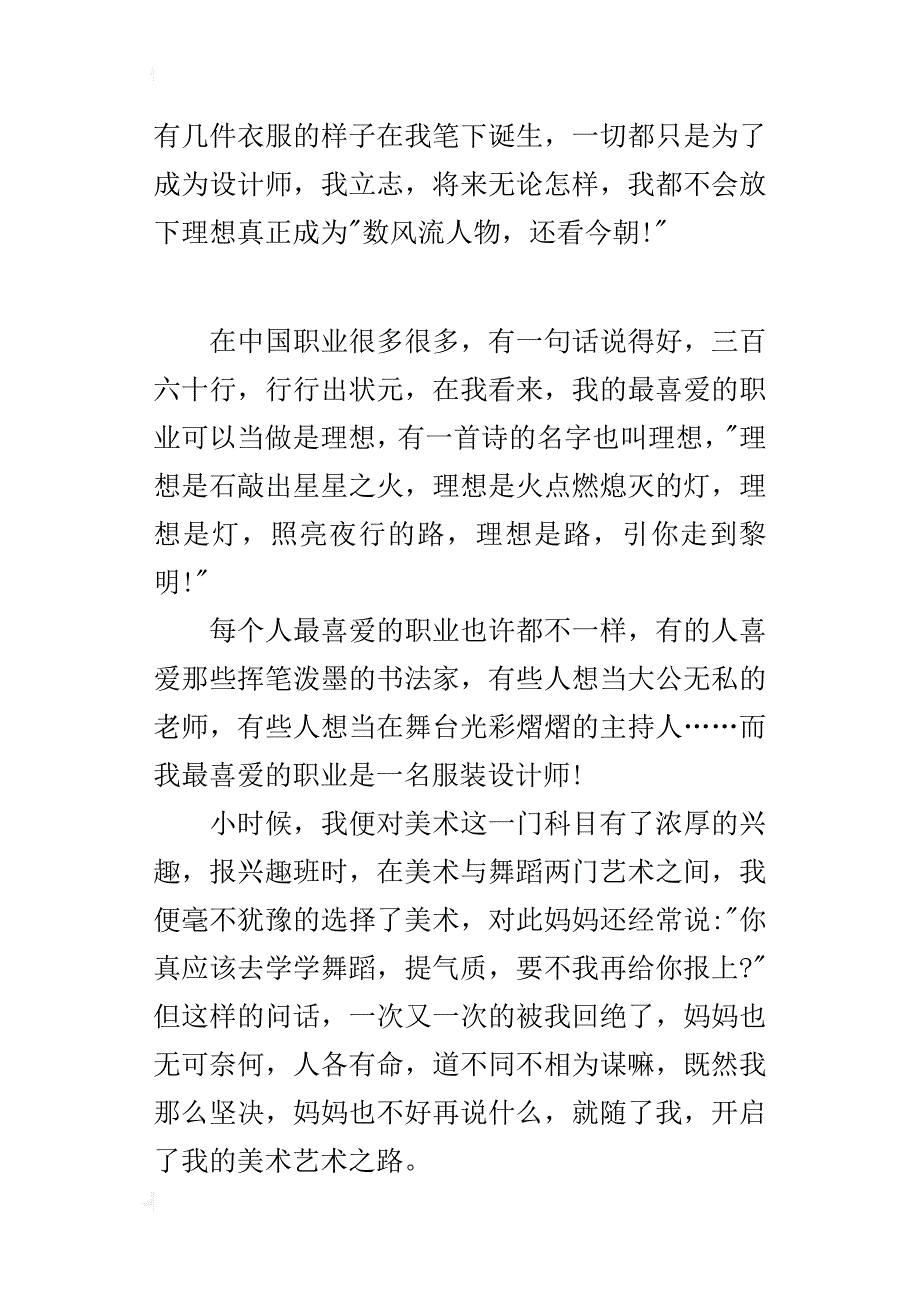 六年级关于我的理想作文我最喜爱的职业—一名服装设计师_第3页