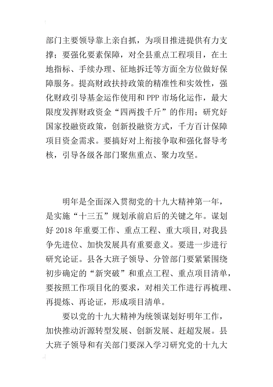 全县2018年工作务虚会议讲话稿：发扬锲而不舍、钉钉子的精神_第3页