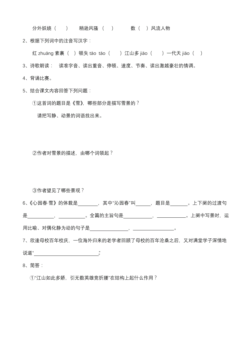 初中语文九年级《沁园春雪》导学案_第3页