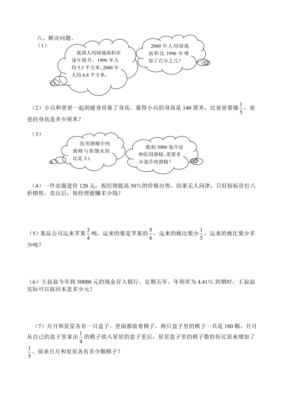 小学六年级数学上册期末测试题共2套_第3页