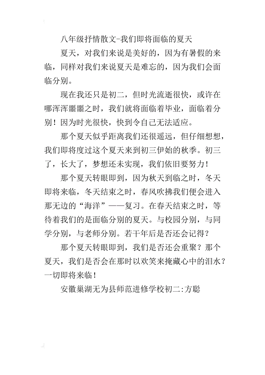 八年级抒情散文-我们即将面临的夏天_第3页