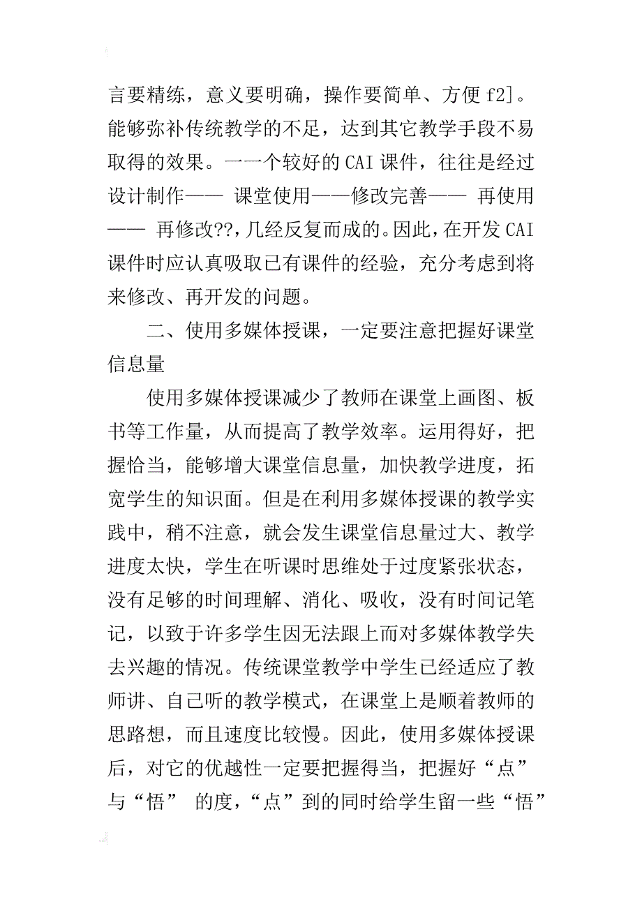 使用多媒体授课优化课堂教学探讨_第3页