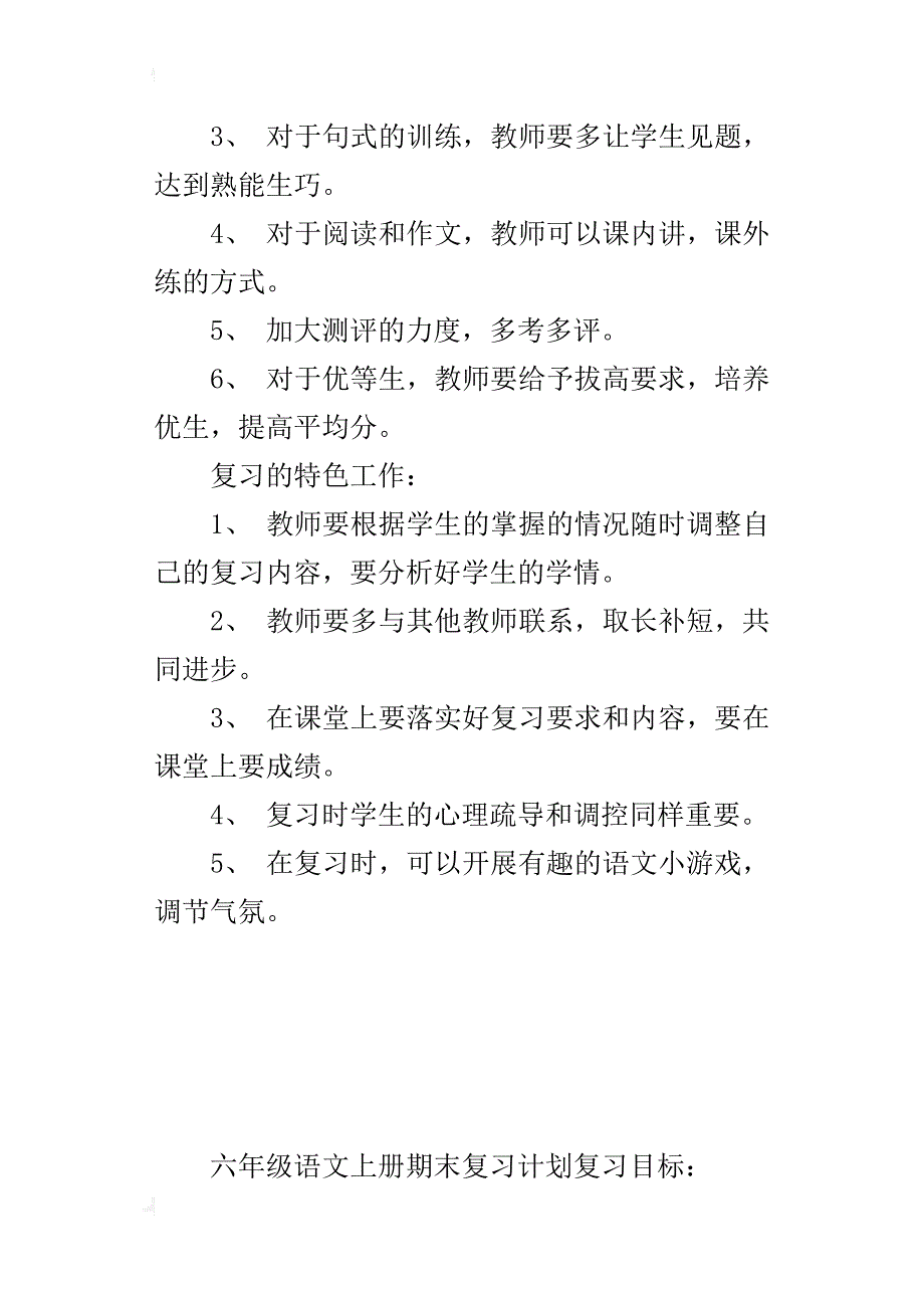 六年级语文上学期复习计划及期末试卷资料人教版xx.12_第4页