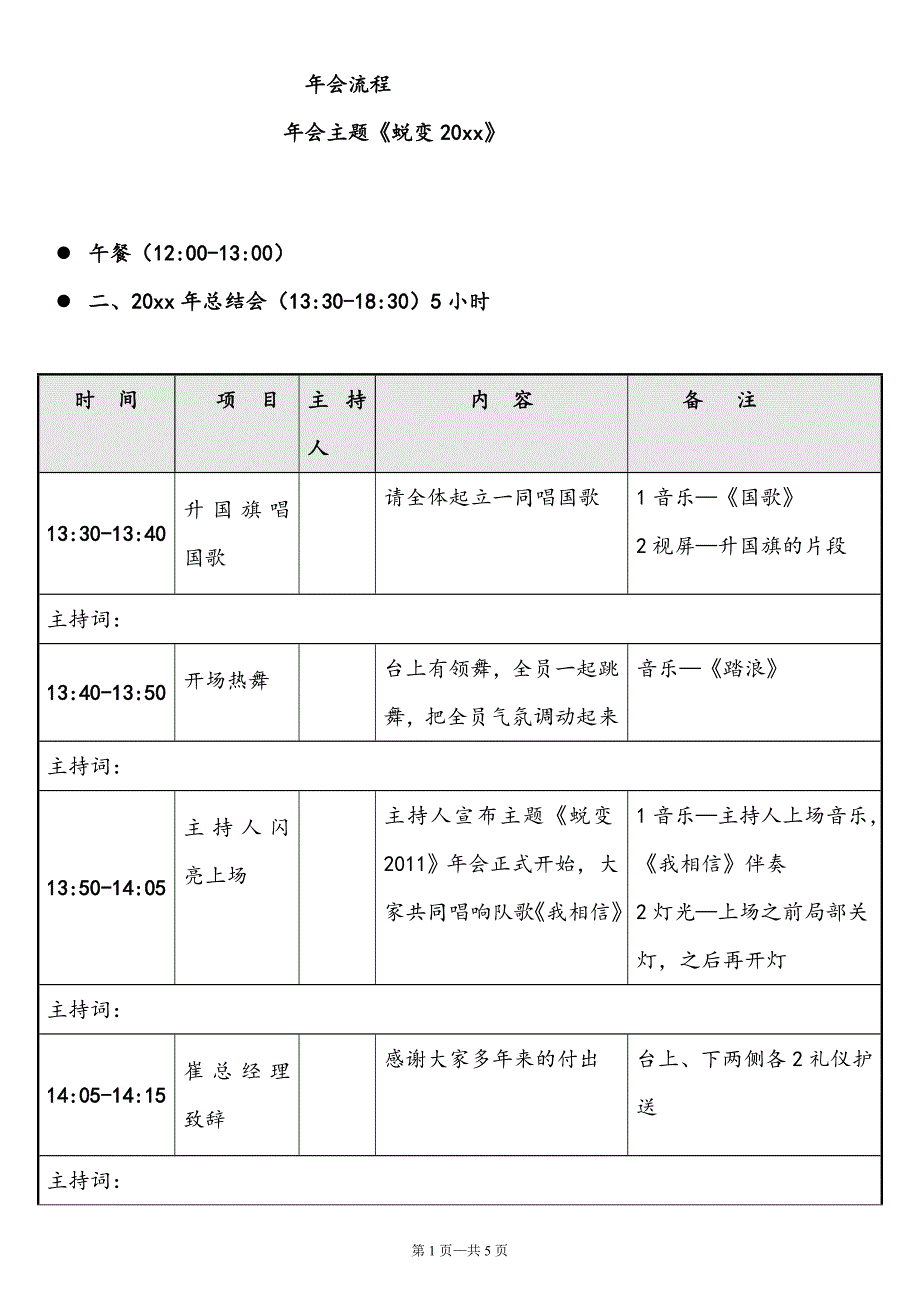 2017年会流程详细安排_第1页