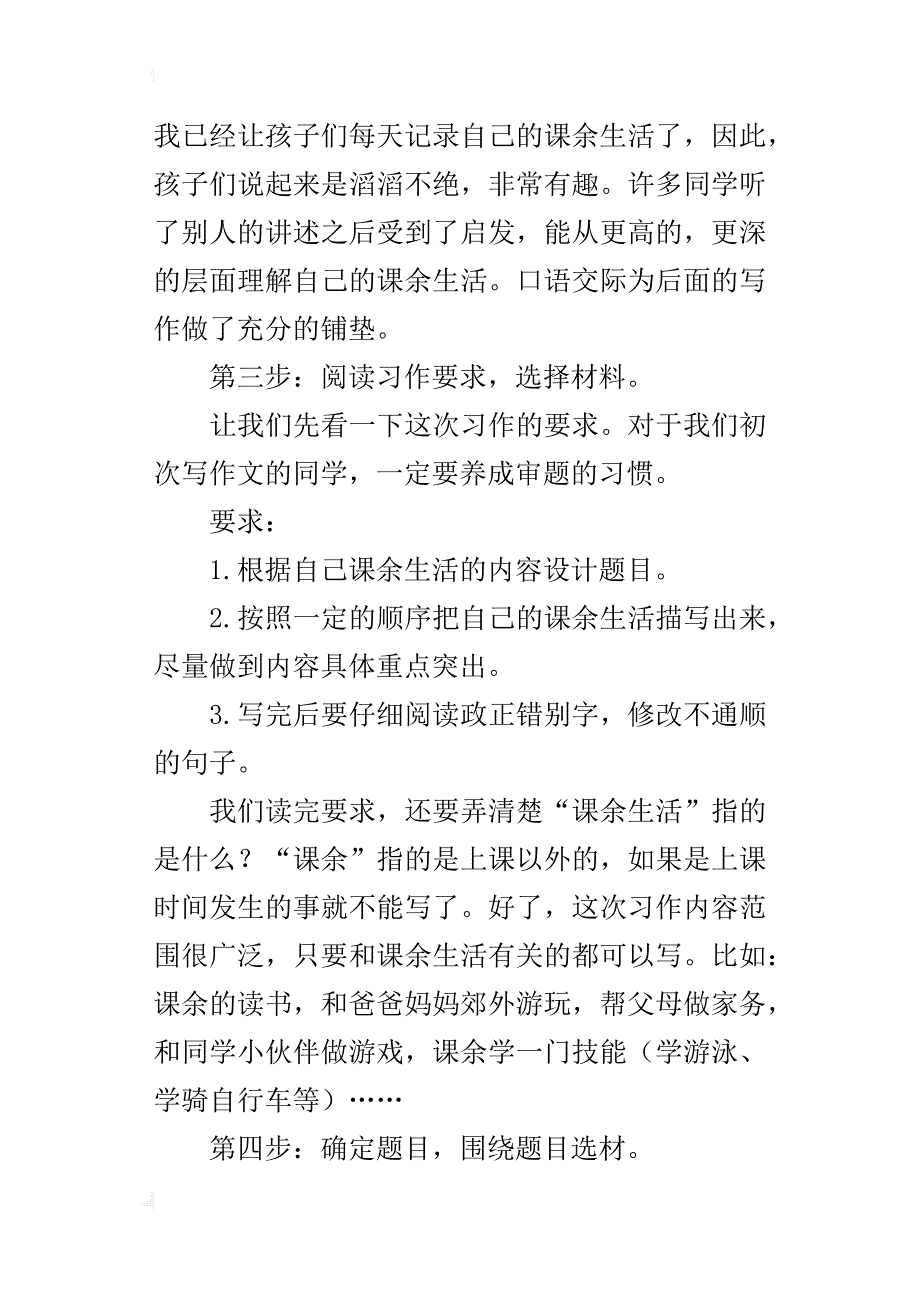 人教版小学三年级语文上册第一单元作文教学设计习作1教案_第2页