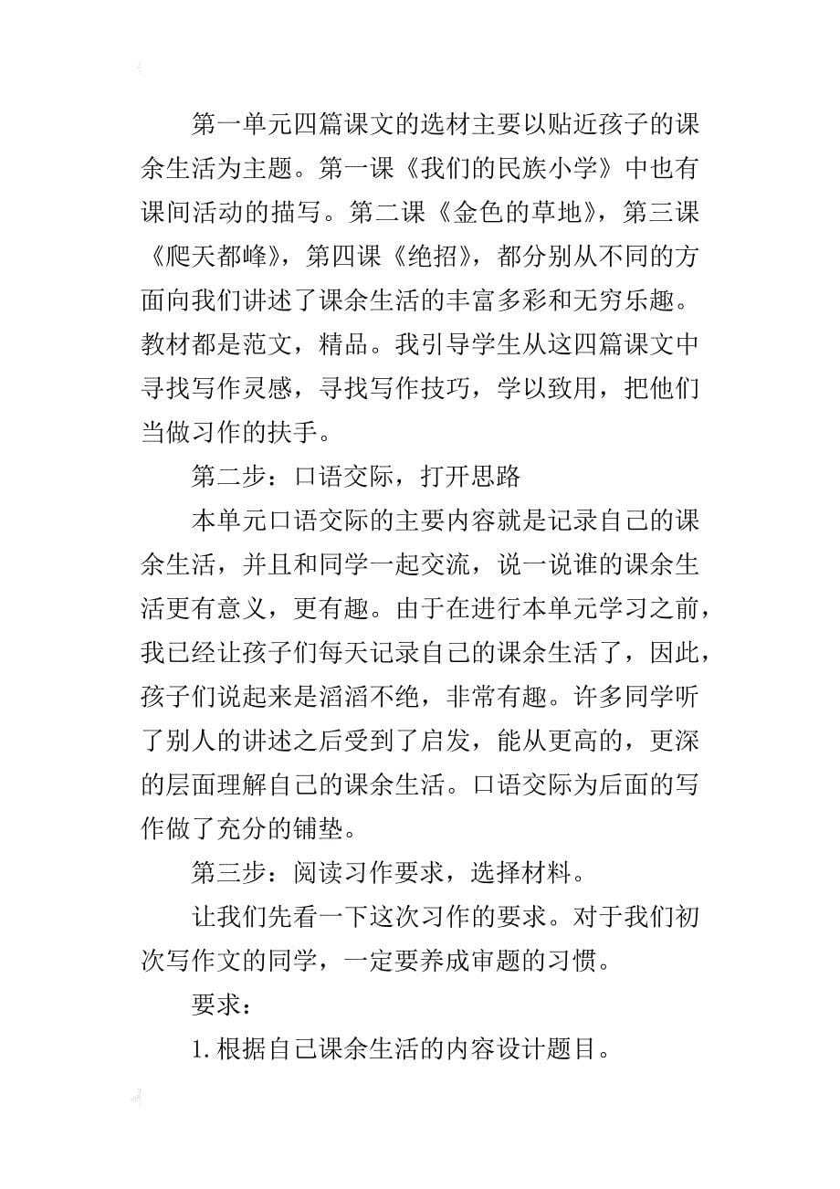 人教版小学三年级语文上册第一单元作文教学设计习作1教案_第5页