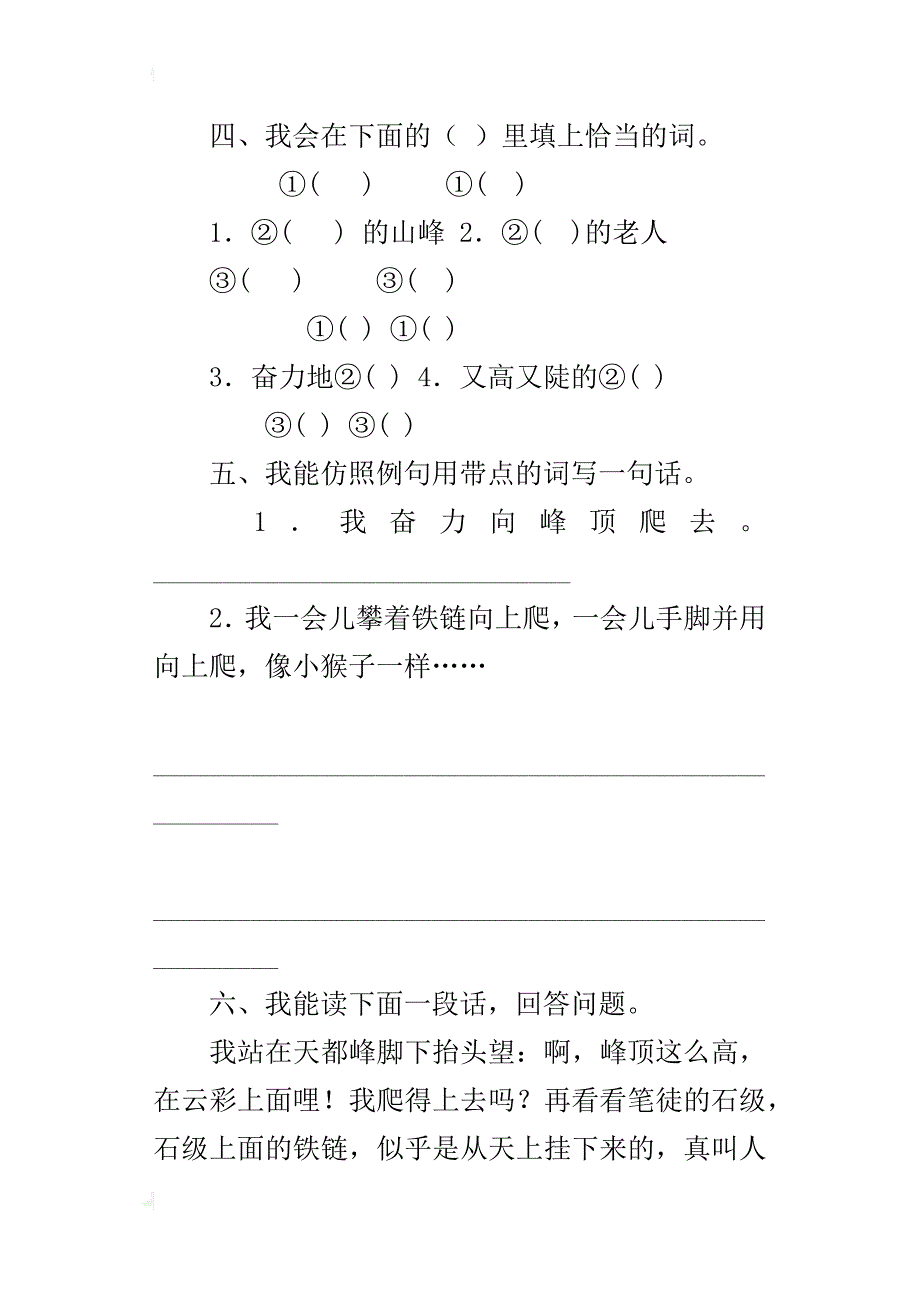 人教版小学三年级语文上册3.爬天都峰预习作业及课后复习题_第2页