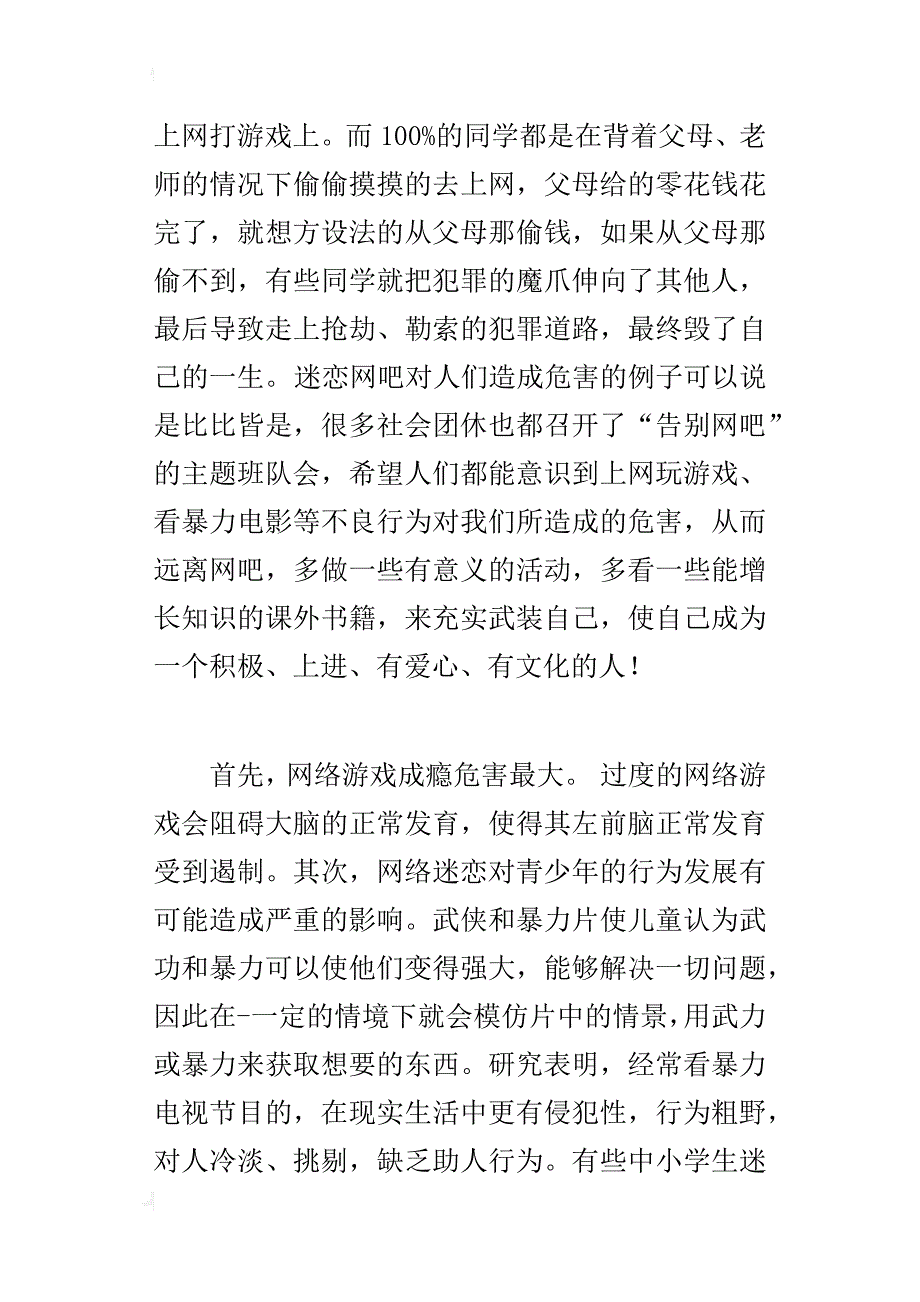 五年级600字作文玩网络游戏对人的伤害_第2页