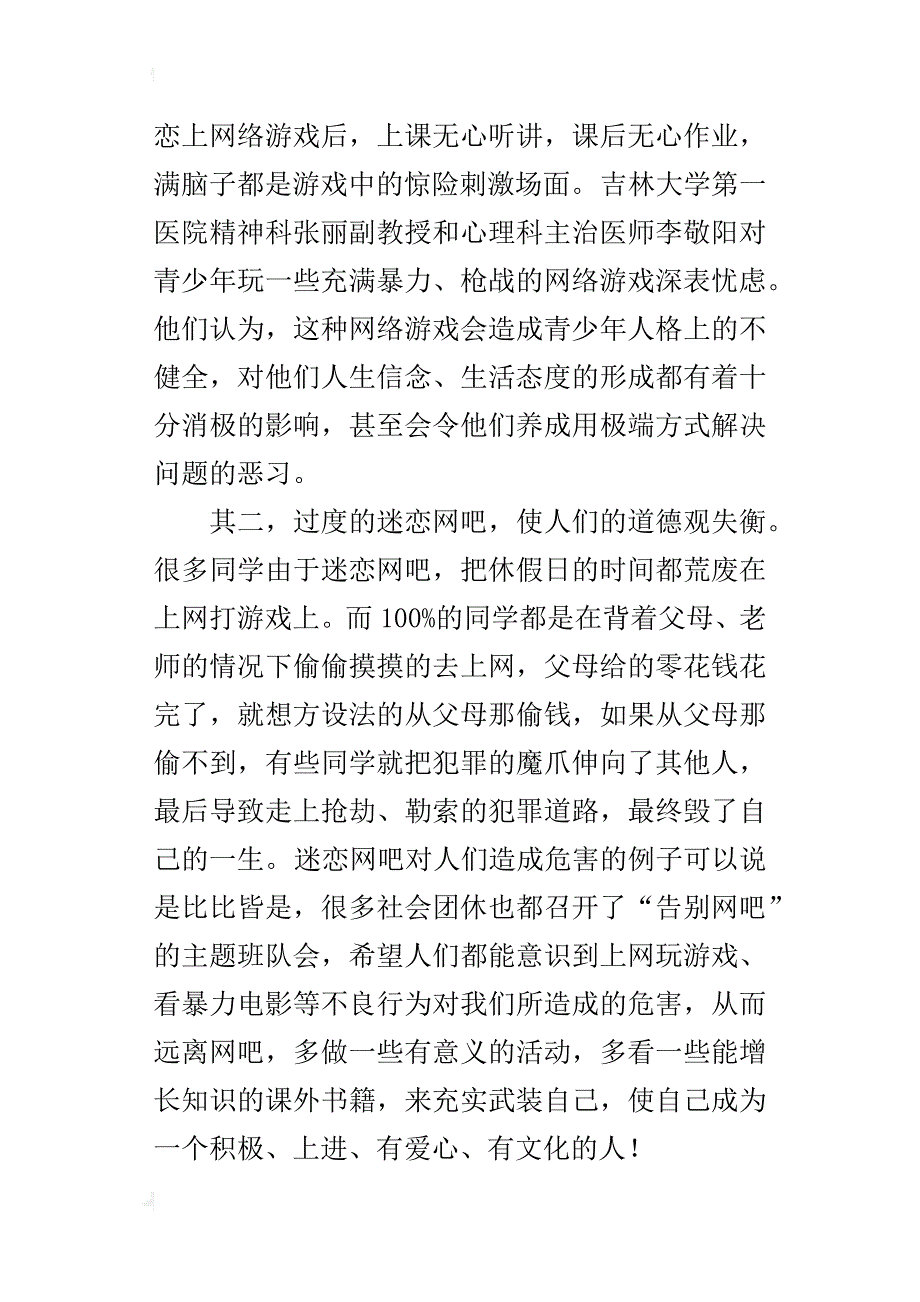 五年级600字作文玩网络游戏对人的伤害_第3页