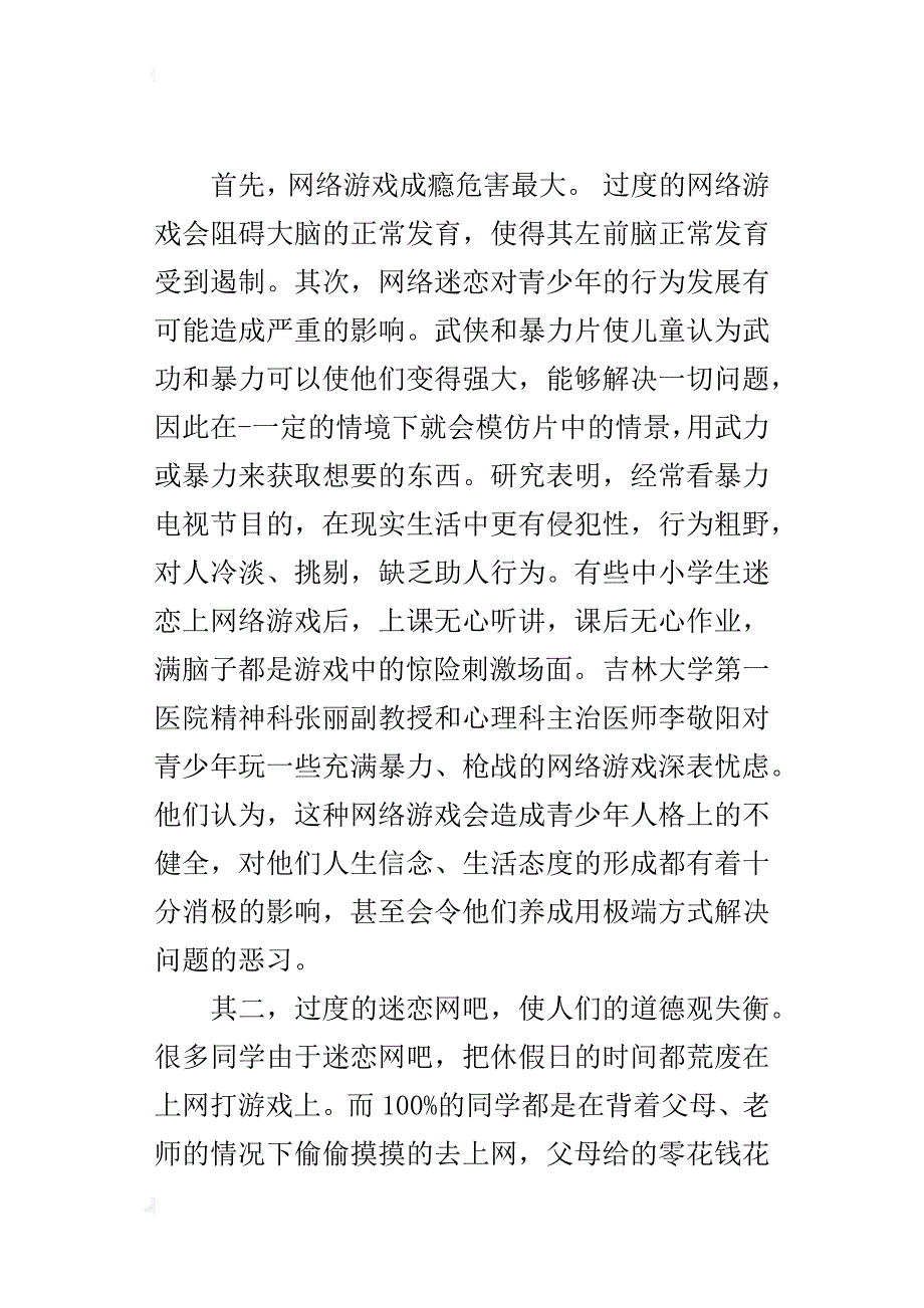 五年级600字作文玩网络游戏对人的伤害_第4页