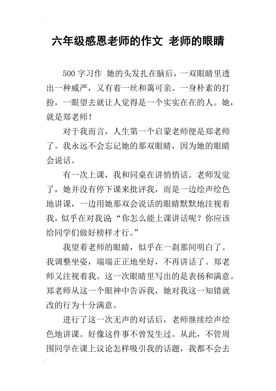 六年级感恩老师的作文老师的眼睛_第1页